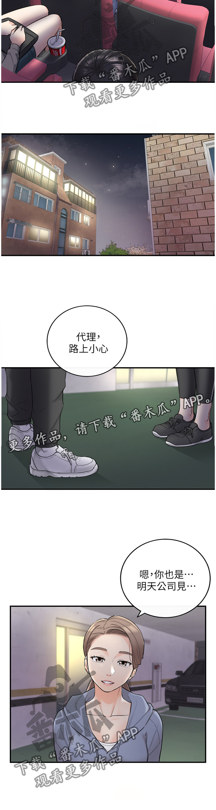 《谎言陷阱》漫画最新章节第59章：第一次免费下拉式在线观看章节第【4】张图片