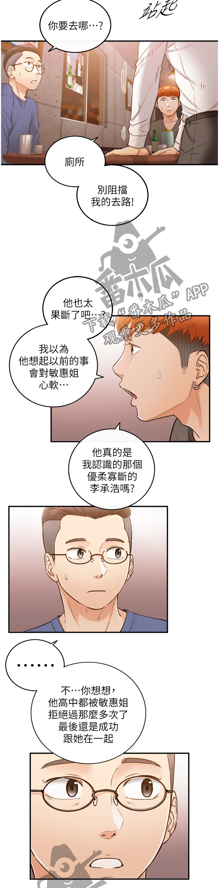 《谎言陷阱》漫画最新章节第84章：持之以恒免费下拉式在线观看章节第【11】张图片