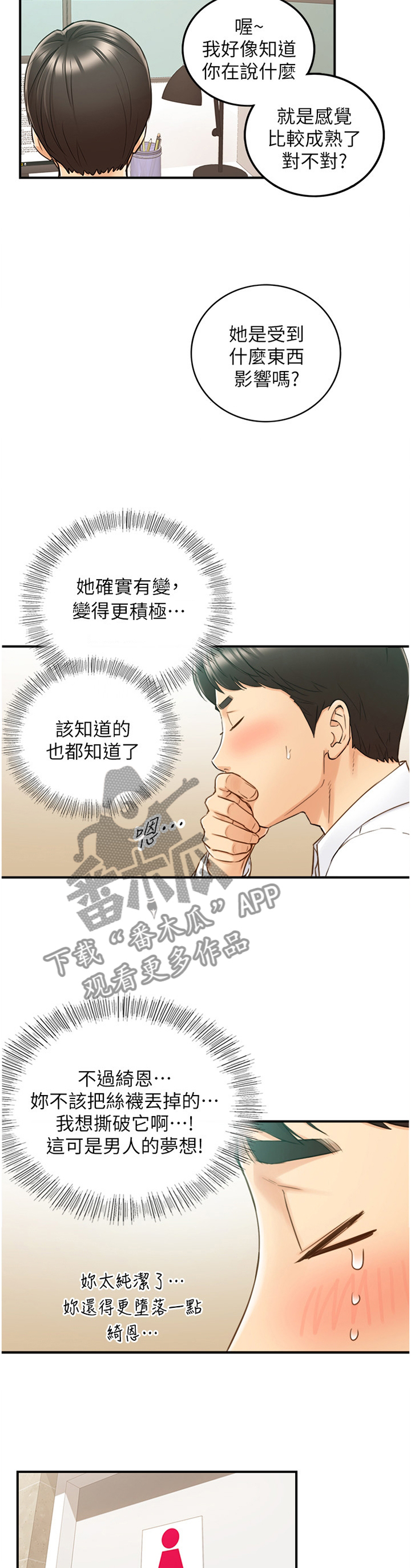 《谎言陷阱》漫画最新章节第91章：秘密免费下拉式在线观看章节第【22】张图片