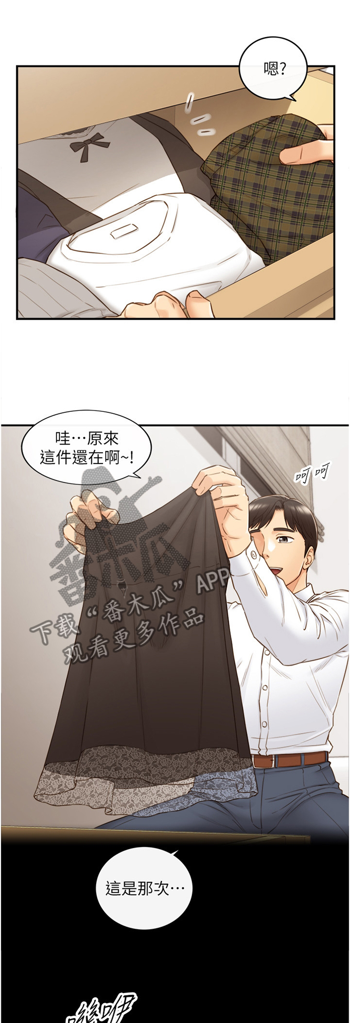 《谎言陷阱》漫画最新章节第94章： 回忆免费下拉式在线观看章节第【17】张图片