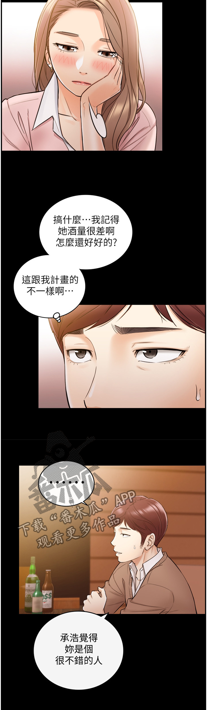 《谎言陷阱》漫画最新章节第52章：放心不下免费下拉式在线观看章节第【8】张图片