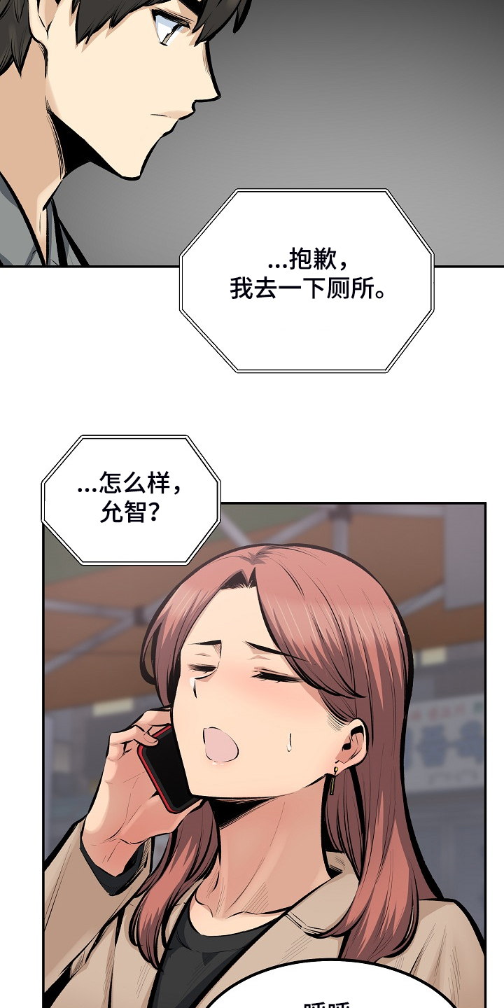 《校霸的跟班》漫画最新章节第152章：不要碰我免费下拉式在线观看章节第【30】张图片