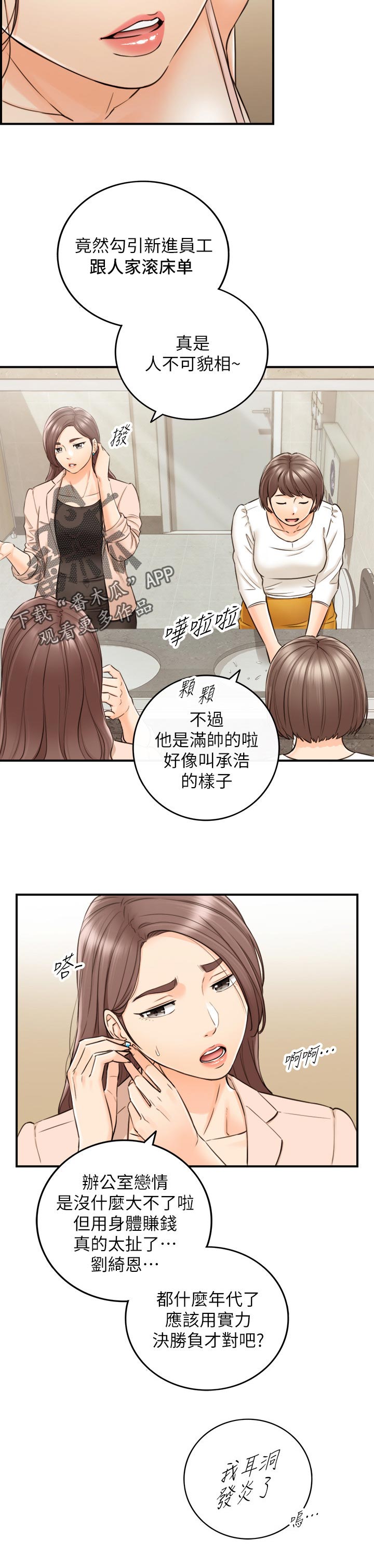 《谎言陷阱》漫画最新章节第112章：只有你免费下拉式在线观看章节第【16】张图片