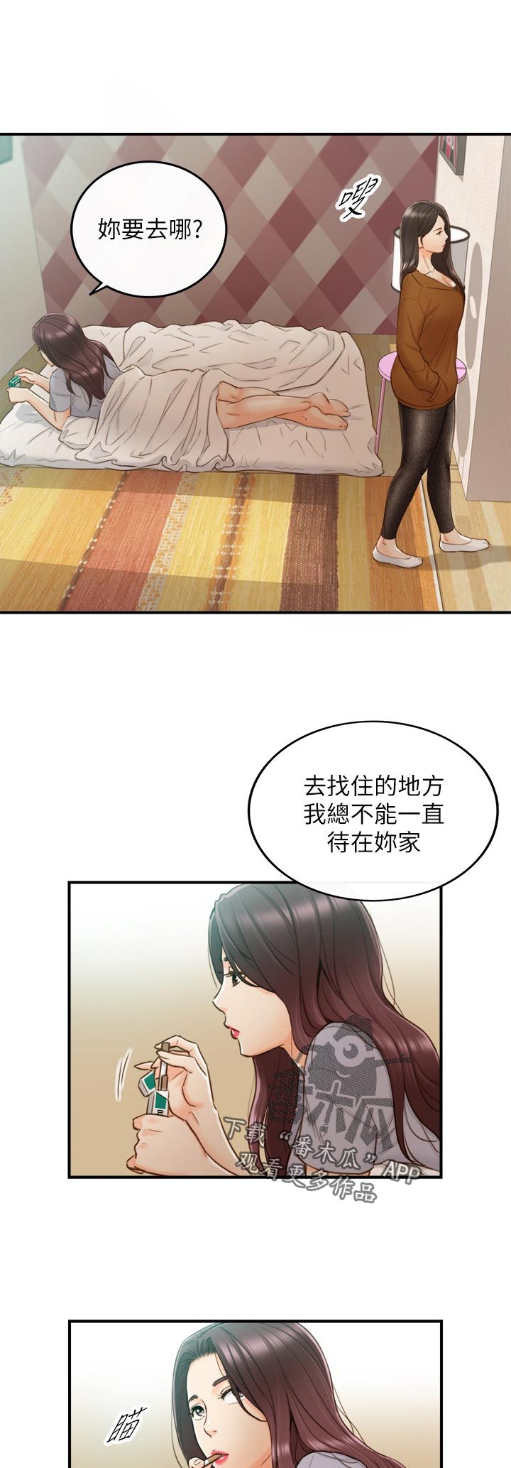 《谎言陷阱》漫画最新章节第96章：不要随便说出来免费下拉式在线观看章节第【18】张图片