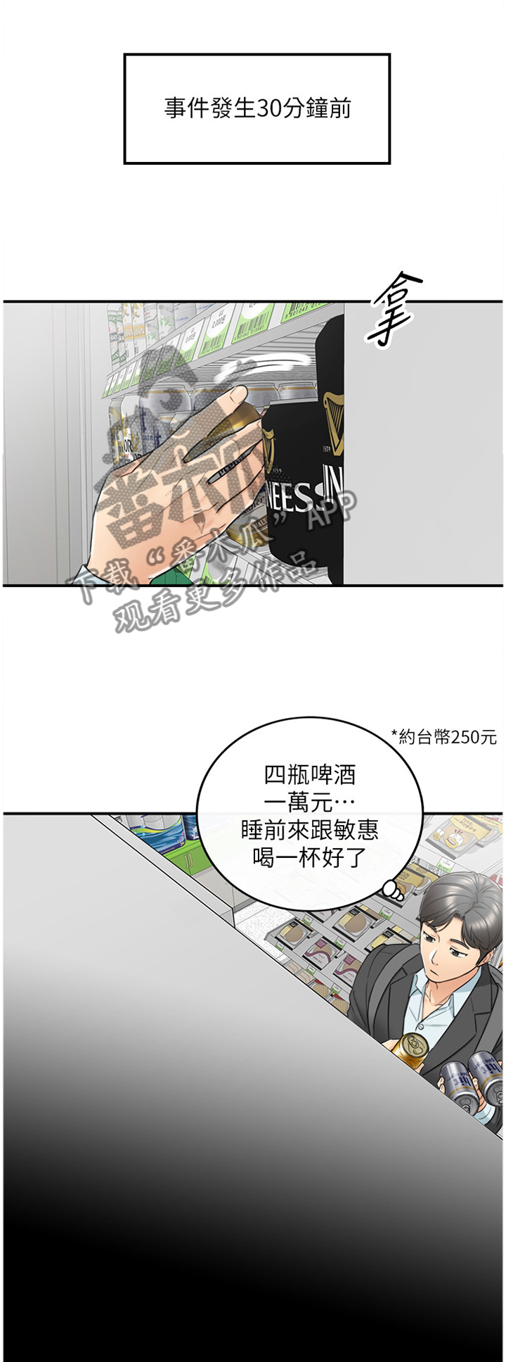 《谎言陷阱》漫画最新章节第40章：巧合免费下拉式在线观看章节第【4】张图片