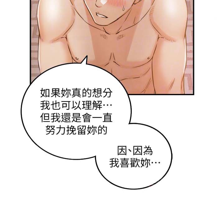 《谎言陷阱》漫画最新章节第123章：坦白免费下拉式在线观看章节第【10】张图片