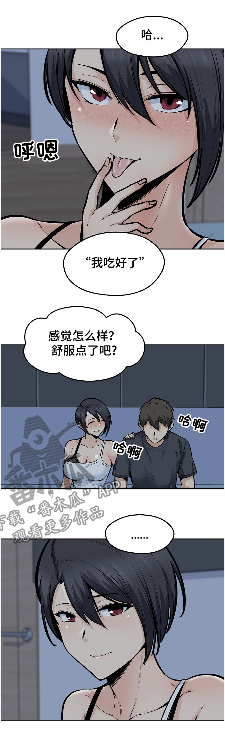 《校霸的跟班》漫画最新章节第139章：什么是爱免费下拉式在线观看章节第【8】张图片