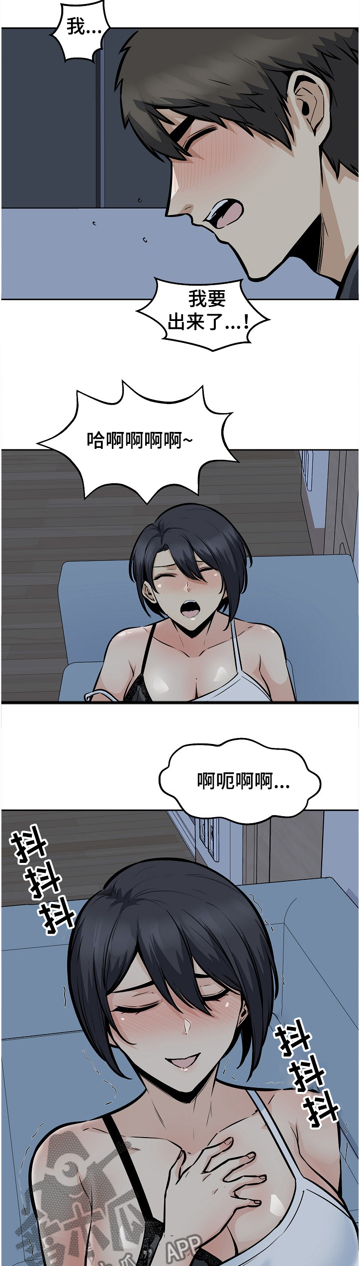 《校霸的跟班》漫画最新章节第139章：什么是爱免费下拉式在线观看章节第【3】张图片