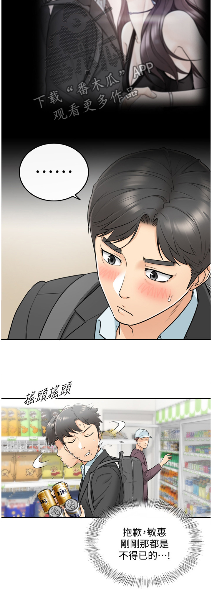 《谎言陷阱》漫画最新章节第40章：巧合免费下拉式在线观看章节第【1】张图片