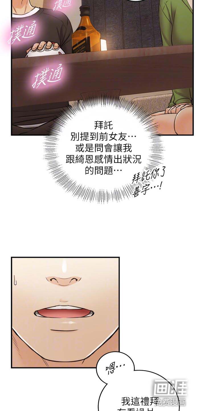 《谎言陷阱》漫画最新章节第126章：真心话免费下拉式在线观看章节第【5】张图片