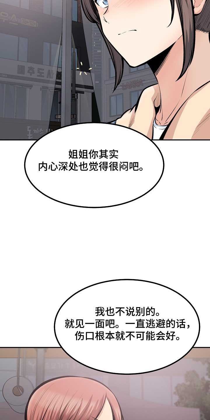 《校霸的跟班》漫画最新章节第151章：面对自己的心免费下拉式在线观看章节第【4】张图片