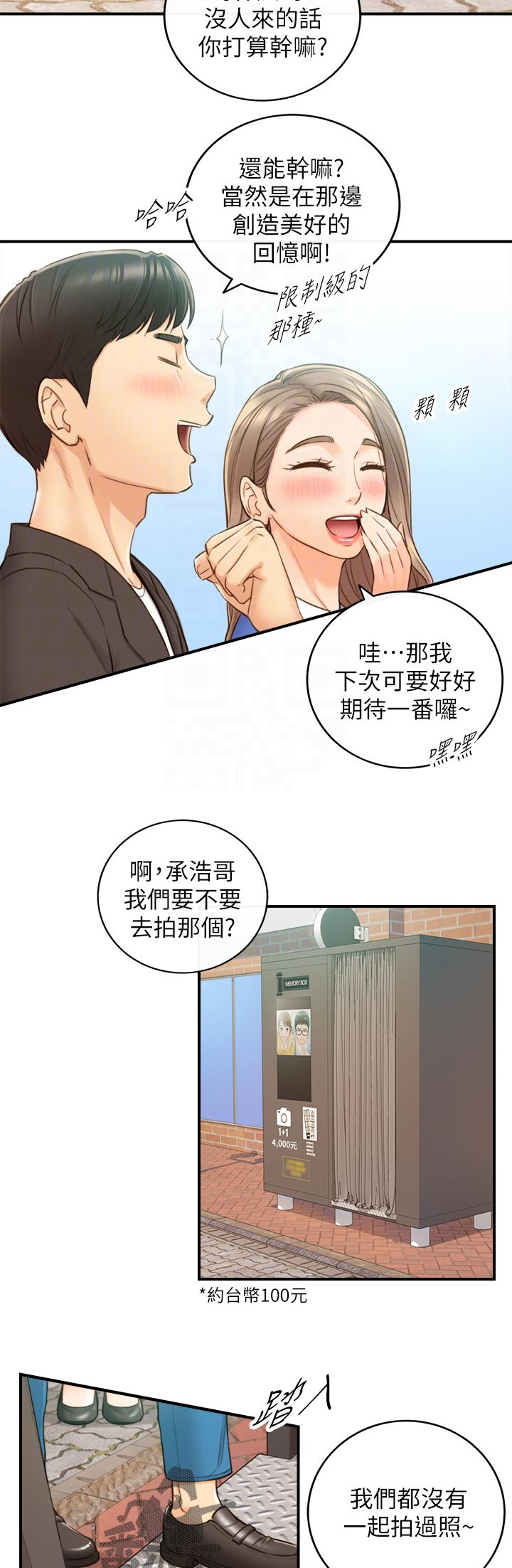 《谎言陷阱》漫画最新章节第104章：格斗游戏免费下拉式在线观看章节第【15】张图片