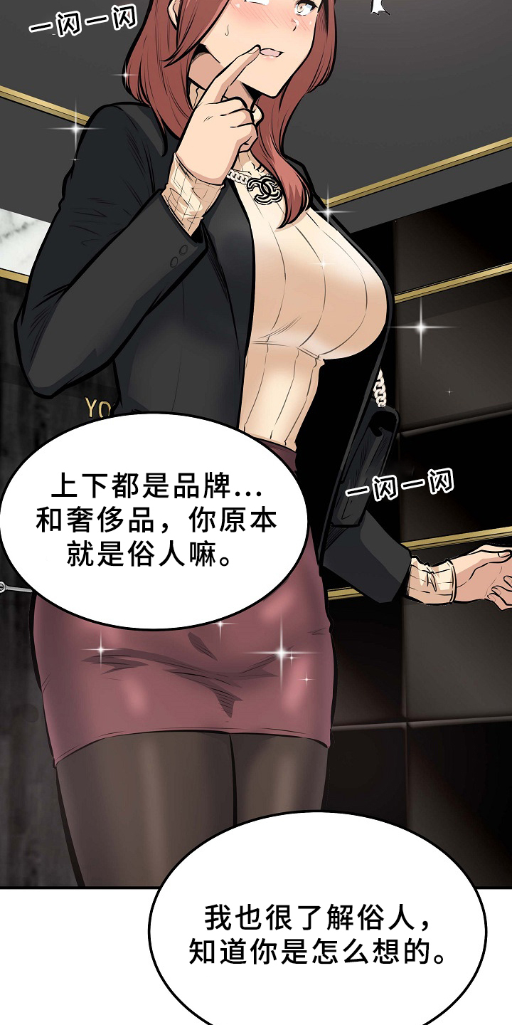 《校霸的跟班》漫画最新章节第147章：俗人免费下拉式在线观看章节第【8】张图片