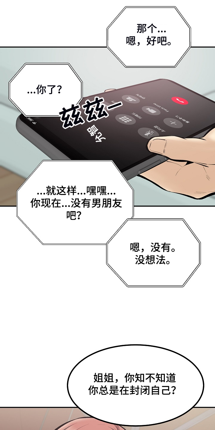 《校霸的跟班》漫画最新章节第151章：面对自己的心免费下拉式在线观看章节第【6】张图片