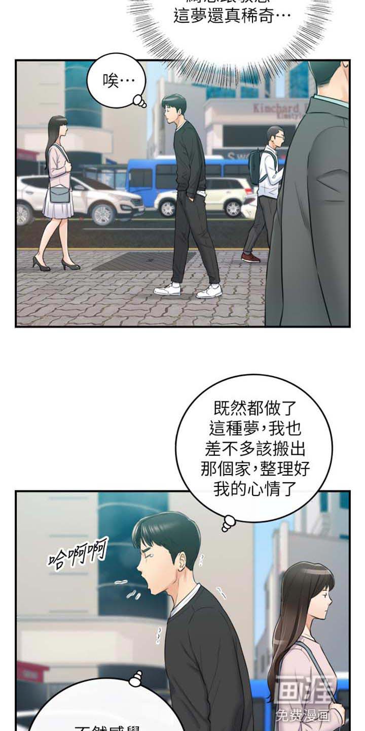 《谎言陷阱》漫画最新章节第129章：稀奇的梦免费下拉式在线观看章节第【7】张图片