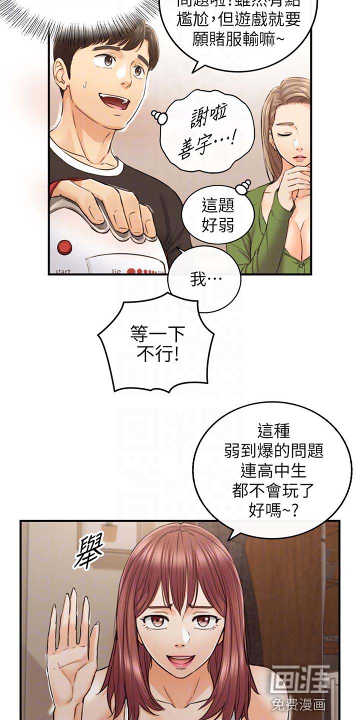 《谎言陷阱》漫画最新章节第126章：真心话免费下拉式在线观看章节第【3】张图片