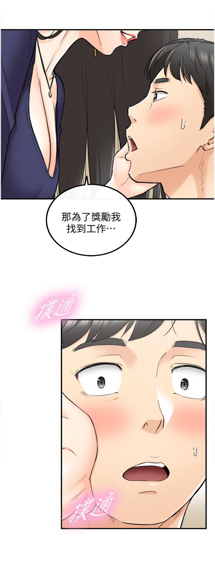 《谎言陷阱》漫画最新章节第67章：我找到工作啦免费下拉式在线观看章节第【23】张图片