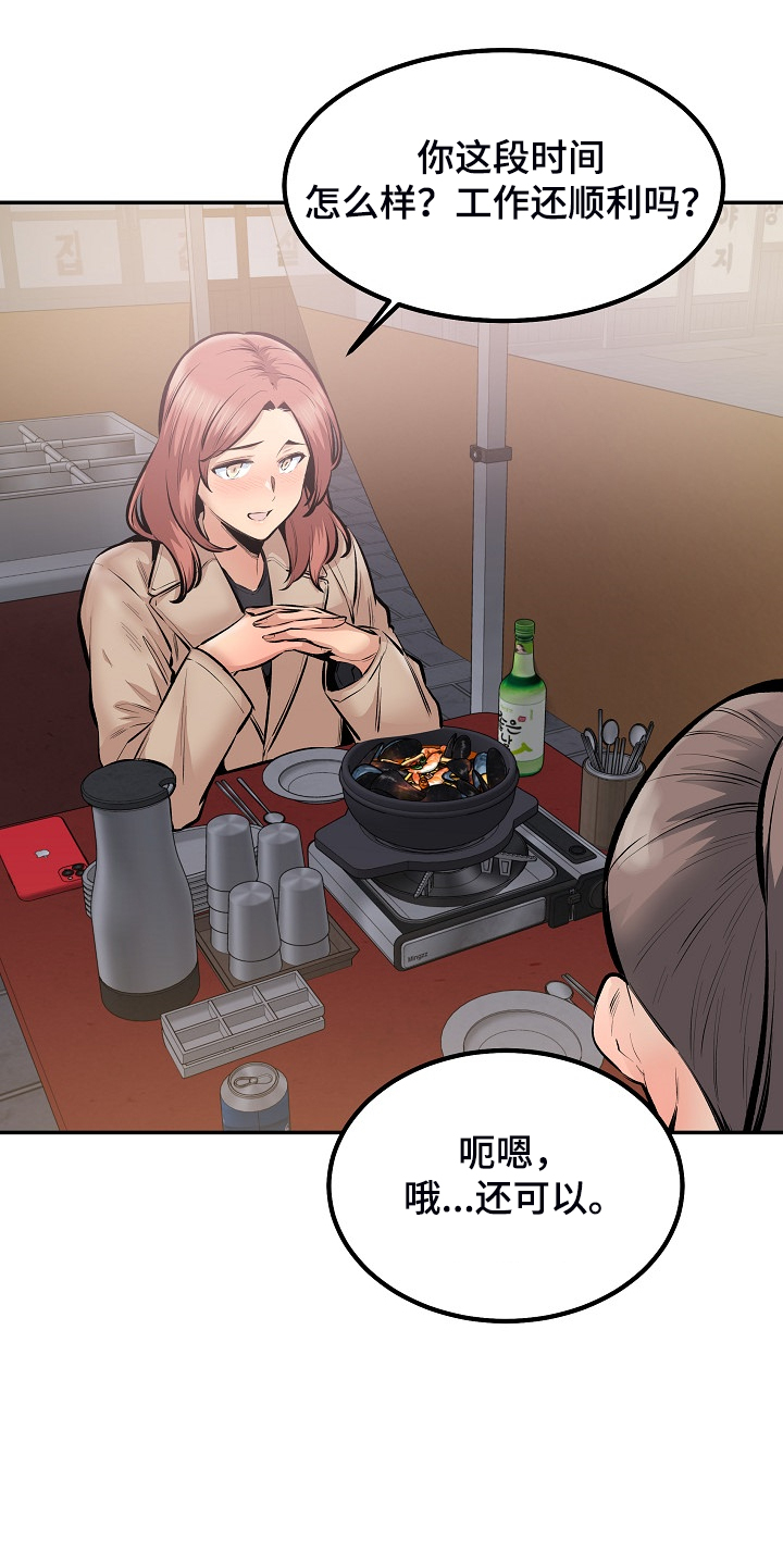 《校霸的跟班》漫画最新章节第151章：面对自己的心免费下拉式在线观看章节第【9】张图片