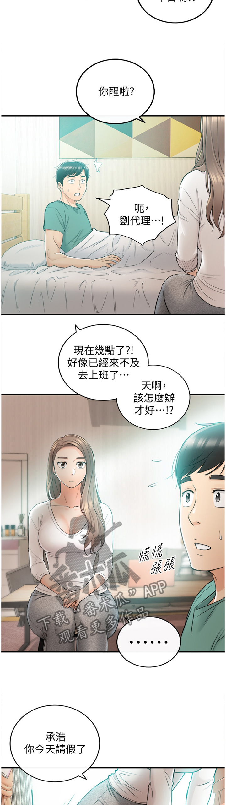 《谎言陷阱》漫画最新章节第56章：一起请假免费下拉式在线观看章节第【15】张图片