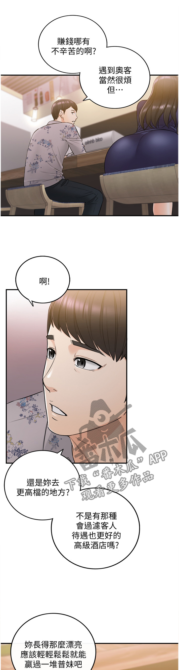 《谎言陷阱》漫画最新章节第66章：哭泣诉说免费下拉式在线观看章节第【12】张图片