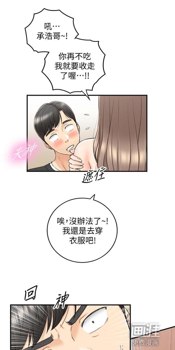 《谎言陷阱》漫画最新章节第132章：甜点免费下拉式在线观看章节第【11】张图片