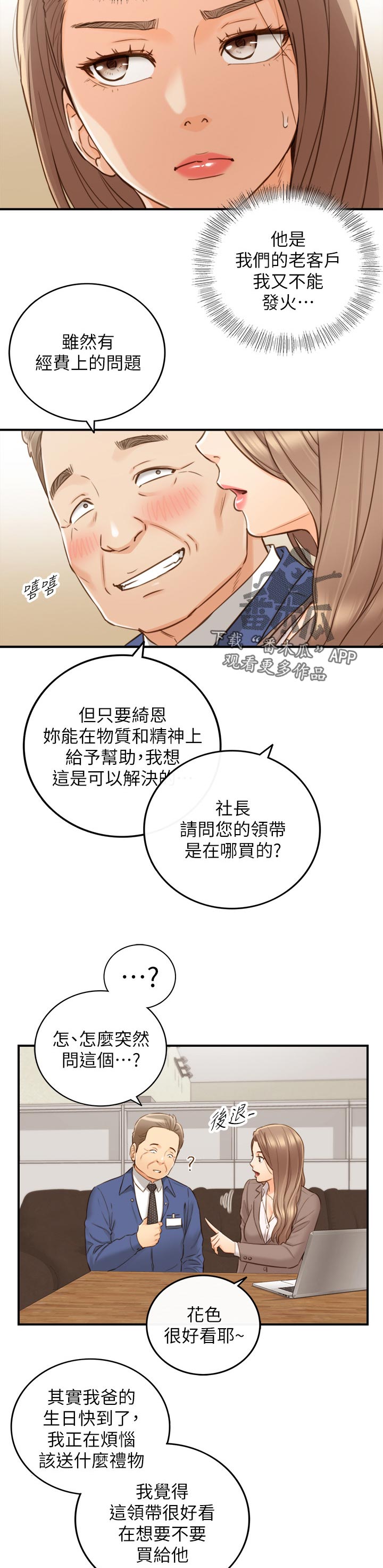 《谎言陷阱》漫画最新章节第101章：暗示免费下拉式在线观看章节第【14】张图片