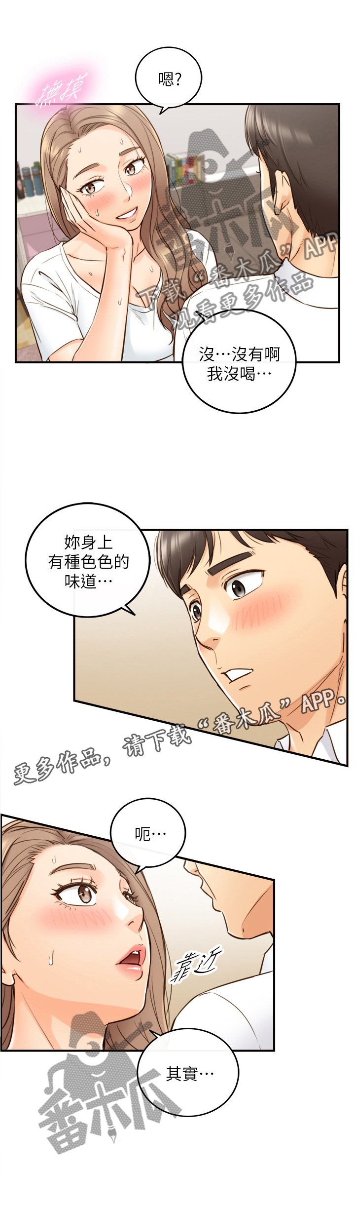 《谎言陷阱》漫画最新章节第85章：自导自演免费下拉式在线观看章节第【8】张图片