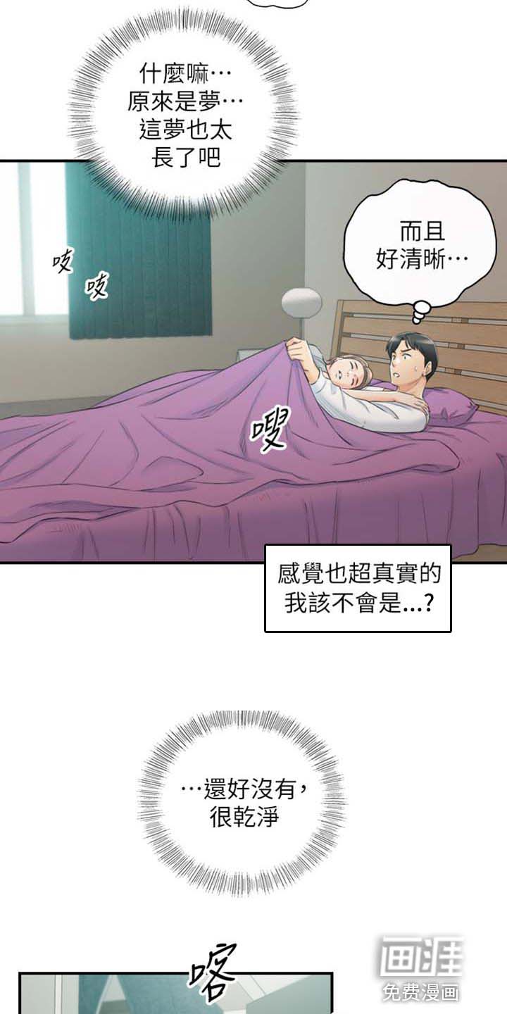 《谎言陷阱》漫画最新章节第129章：稀奇的梦免费下拉式在线观看章节第【12】张图片