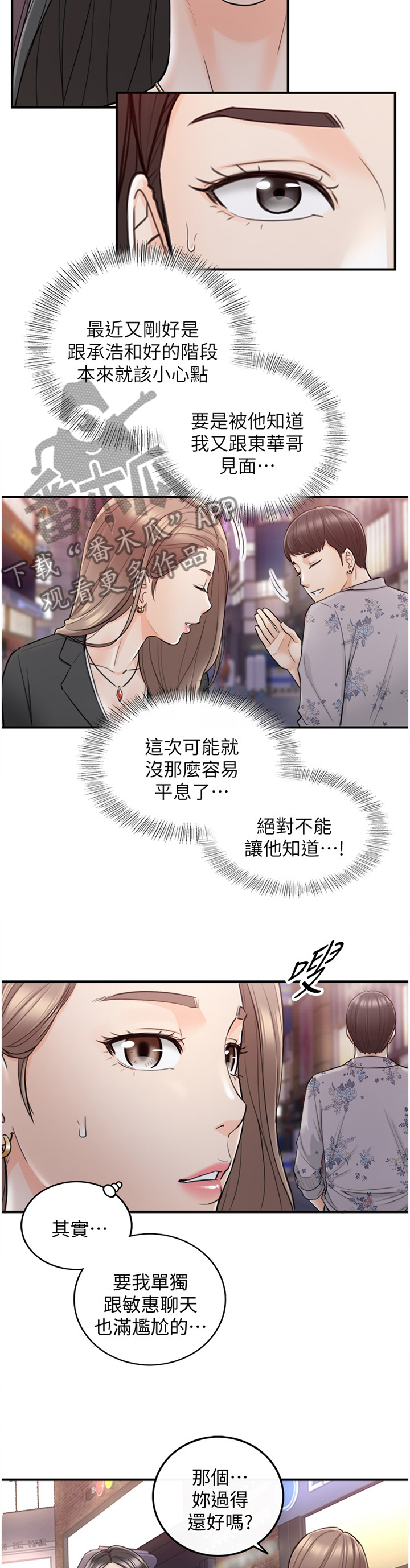 《谎言陷阱》漫画最新章节第65章：好尴尬免费下拉式在线观看章节第【8】张图片