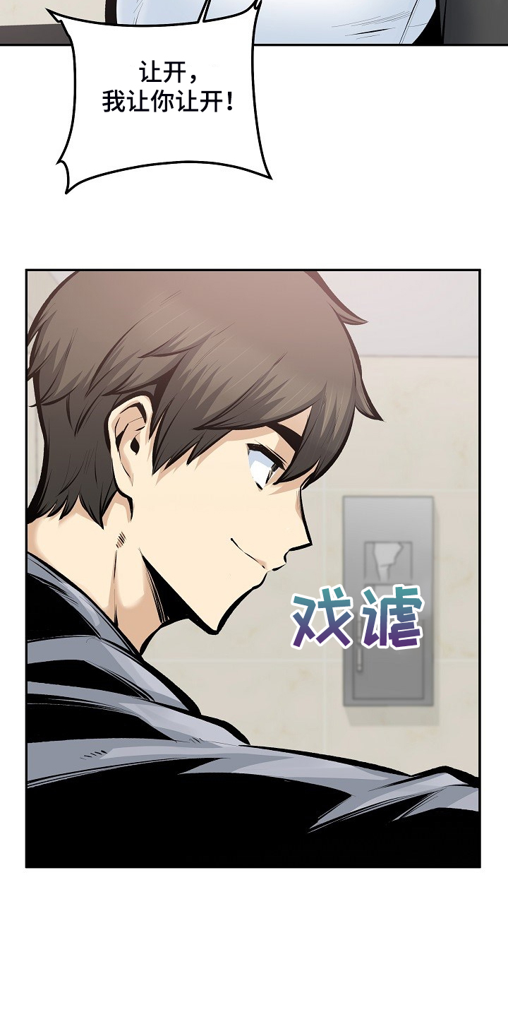 《校霸的跟班》漫画最新章节第153章：我让你放手免费下拉式在线观看章节第【27】张图片