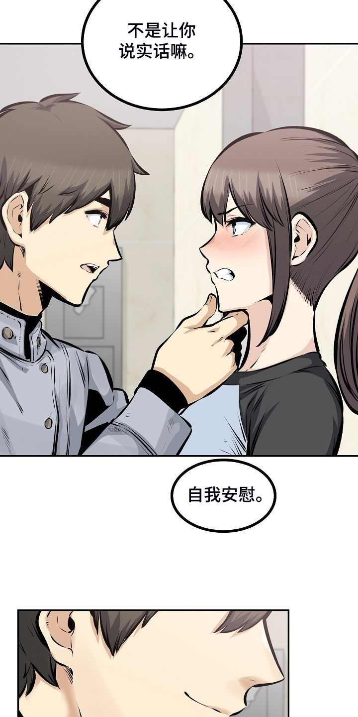 《校霸的跟班》漫画最新章节第153章：我让你放手免费下拉式在线观看章节第【18】张图片