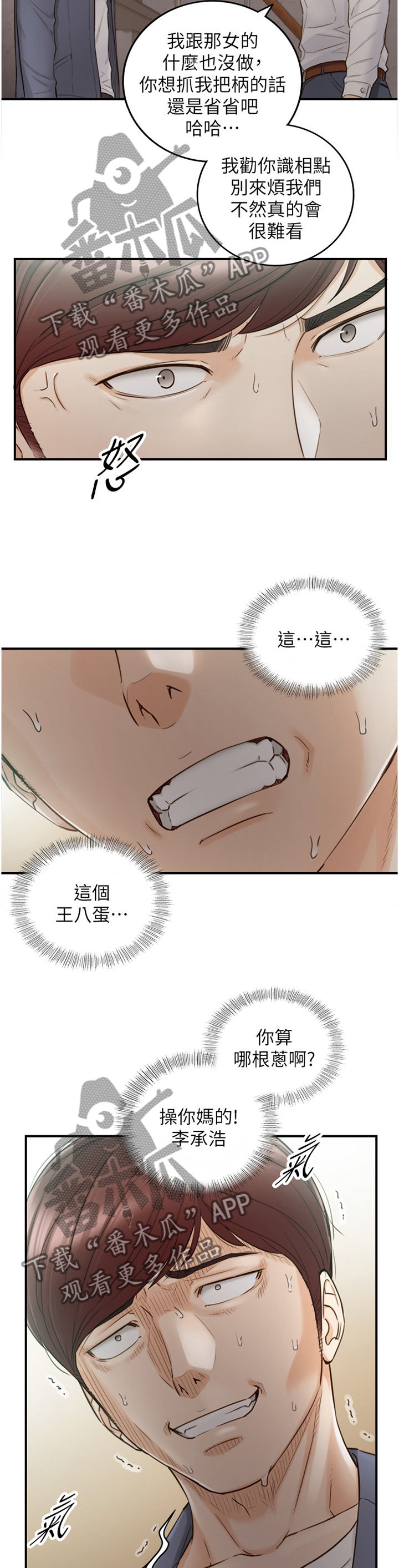 《谎言陷阱》漫画最新章节第86章：上门免费下拉式在线观看章节第【8】张图片