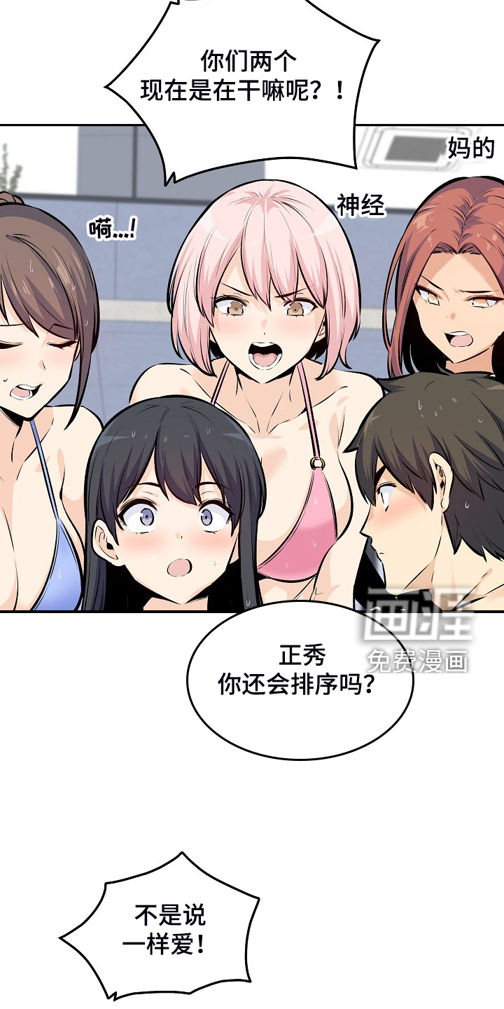 《校霸的跟班》漫画最新章节第157章：最喜欢你免费下拉式在线观看章节第【4】张图片