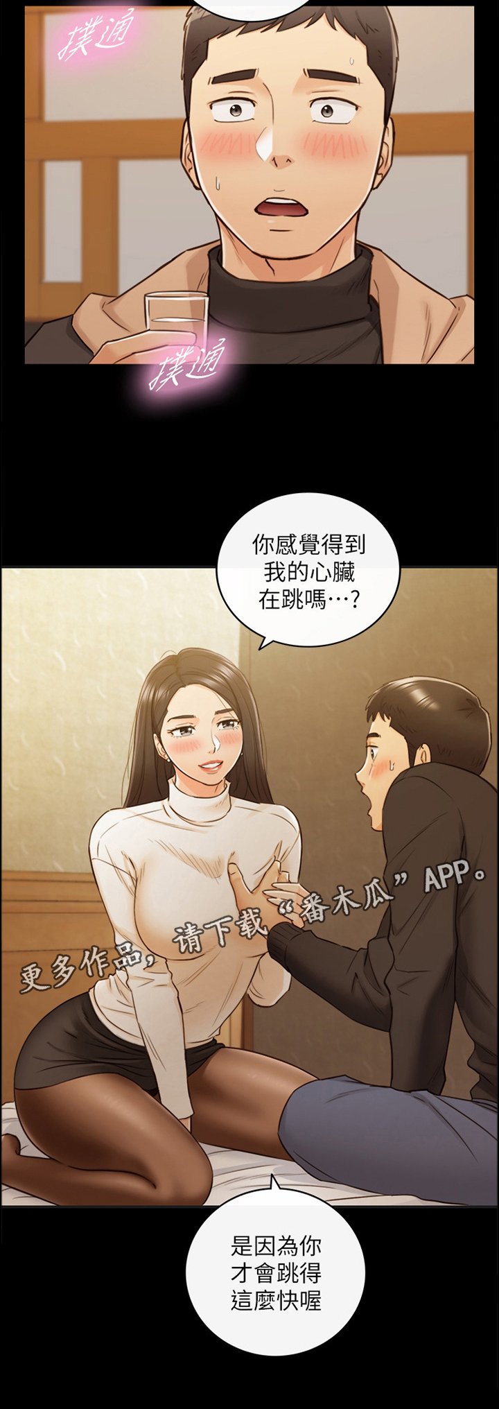 《谎言陷阱》漫画最新章节第83章：小聚免费下拉式在线观看章节第【1】张图片