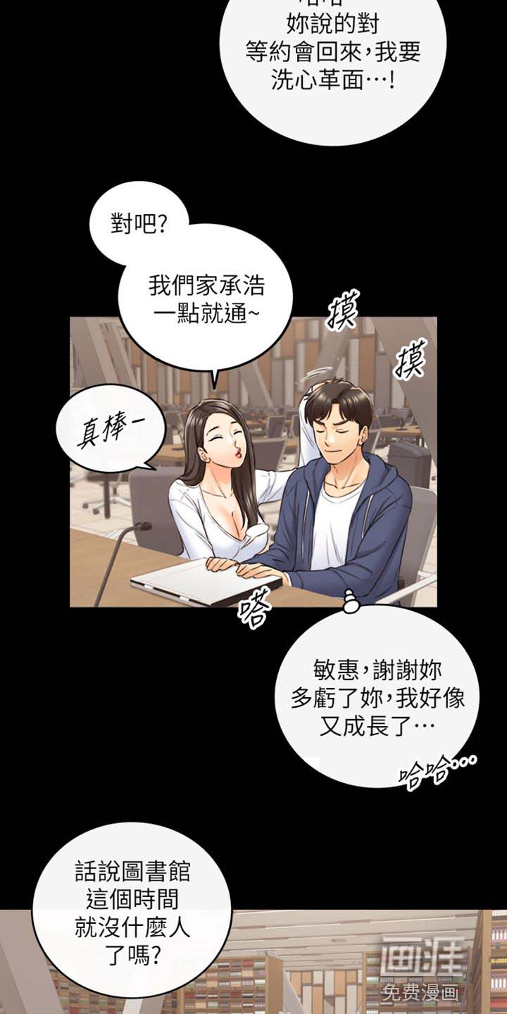 《谎言陷阱》漫画最新章节第127章：图书馆的回忆免费下拉式在线观看章节第【9】张图片