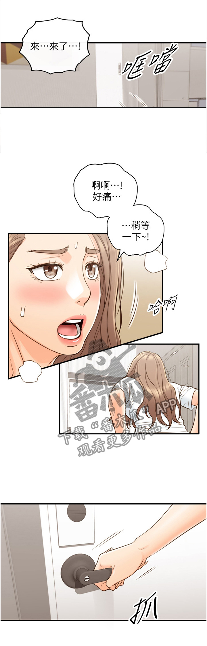 《谎言陷阱》漫画最新章节第85章：自导自演免费下拉式在线观看章节第【18】张图片