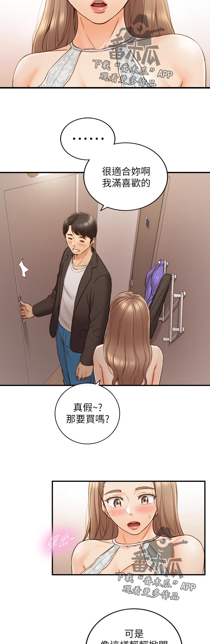 《谎言陷阱》漫画最新章节第104章：格斗游戏免费下拉式在线观看章节第【22】张图片