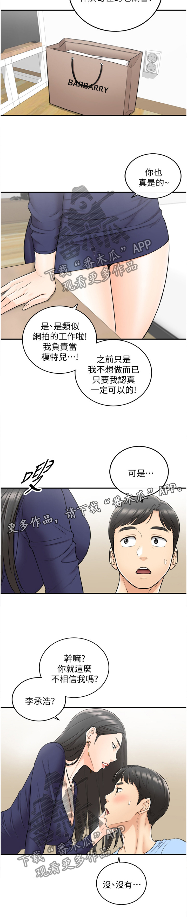 《谎言陷阱》漫画最新章节第66章：哭泣诉说免费下拉式在线观看章节第【1】张图片