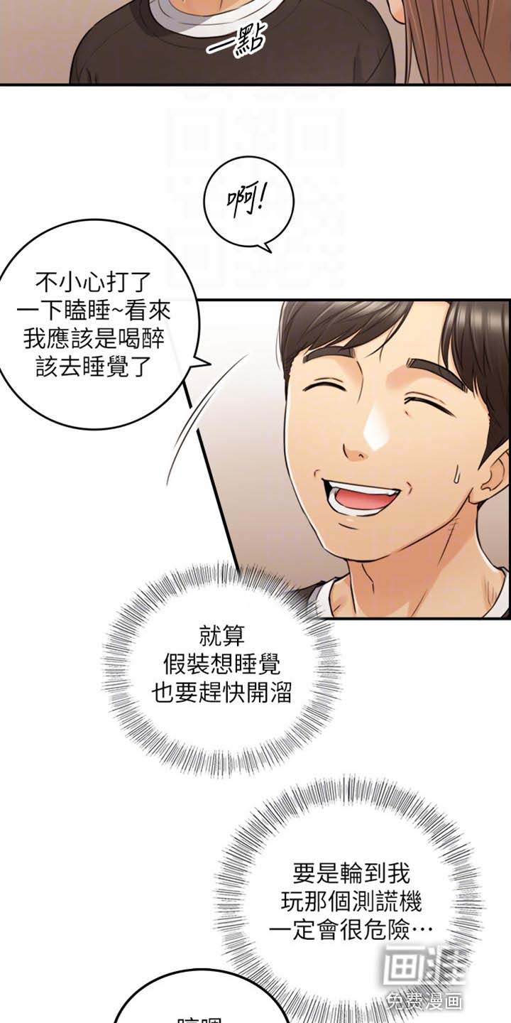 《谎言陷阱》漫画最新章节第126章：真心话免费下拉式在线观看章节第【11】张图片