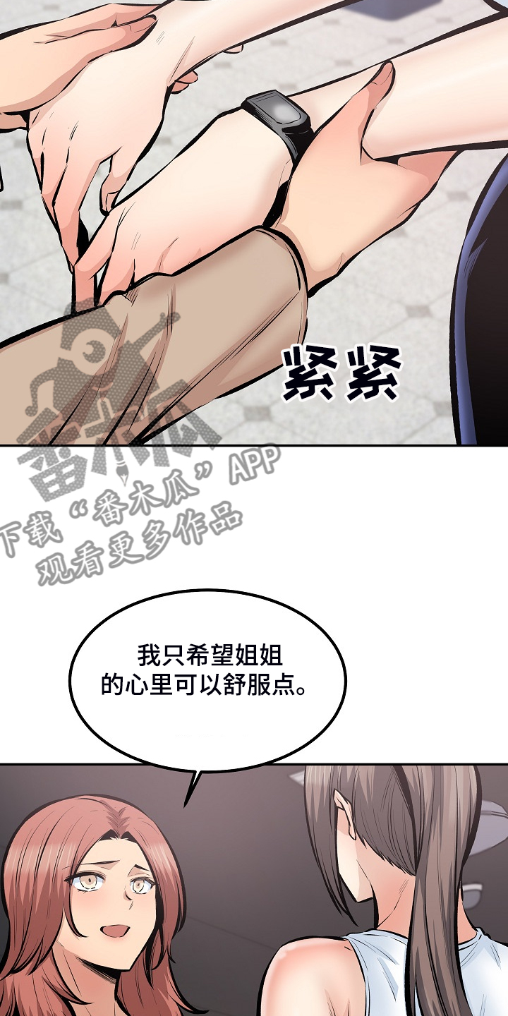 《校霸的跟班》漫画最新章节第151章：面对自己的心免费下拉式在线观看章节第【16】张图片