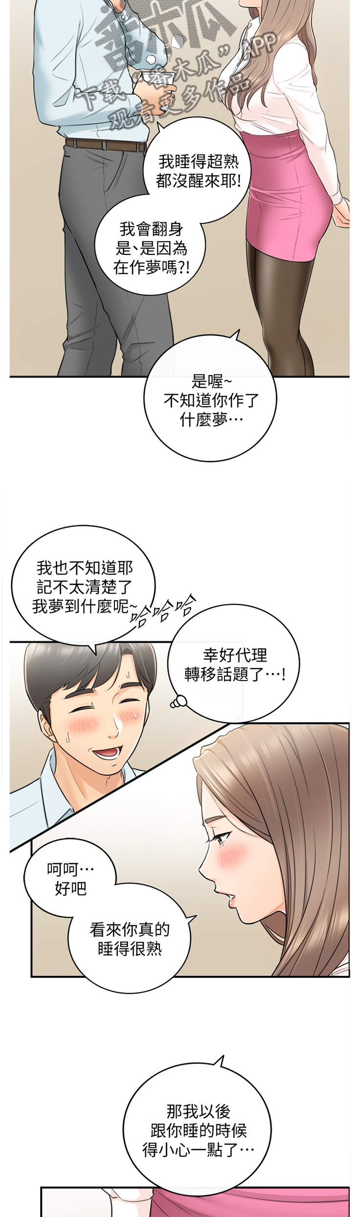 《谎言陷阱》漫画最新章节第35章：你跟他还有联络吗?免费下拉式在线观看章节第【10】张图片