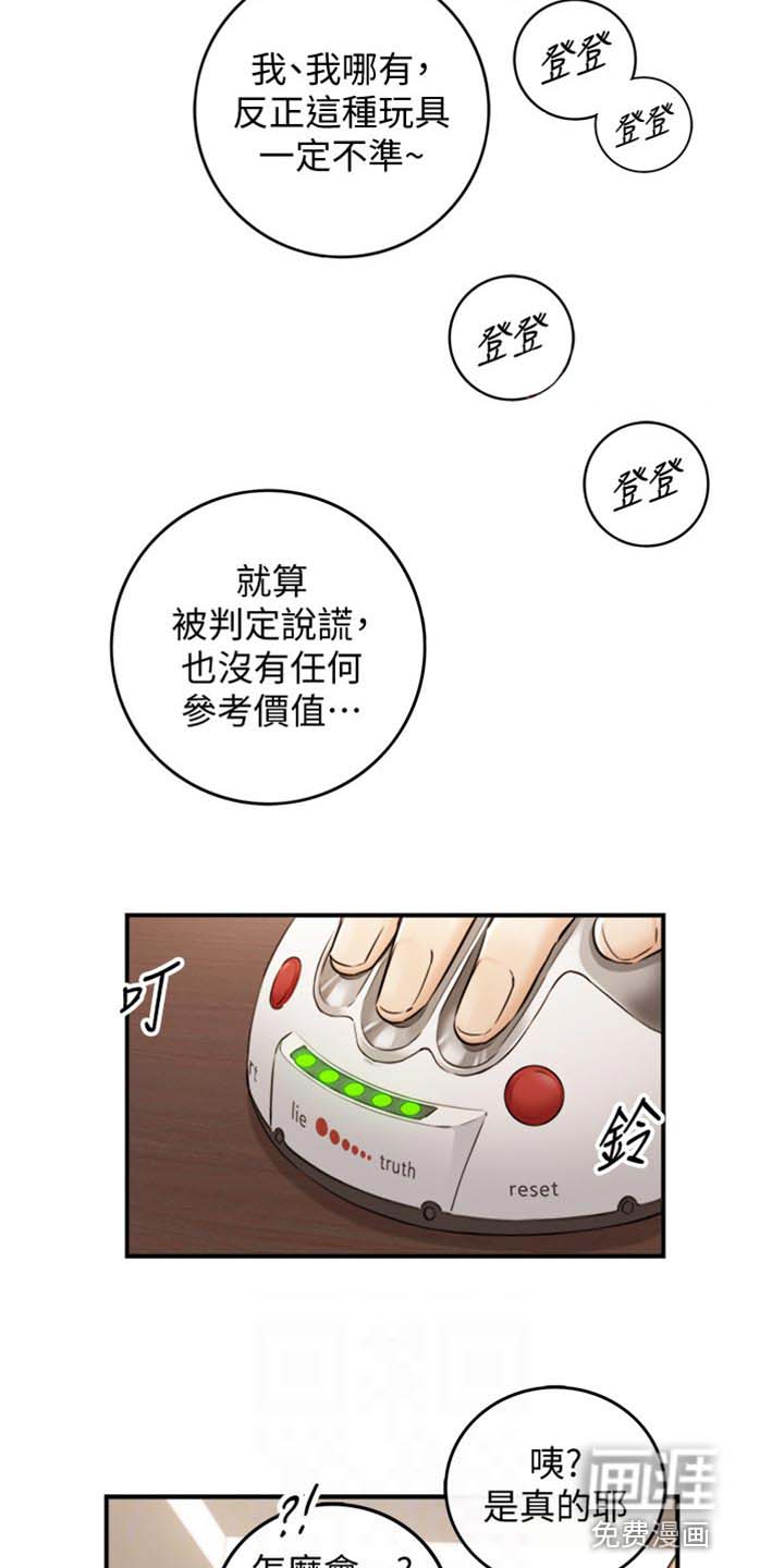 《谎言陷阱》漫画最新章节第126章：真心话免费下拉式在线观看章节第【16】张图片