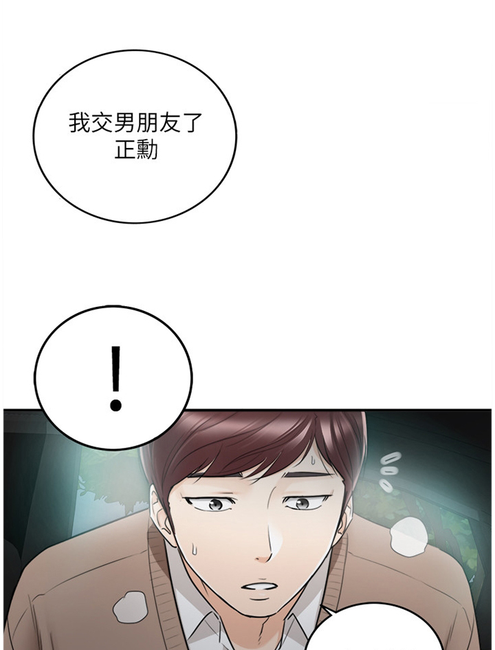 《谎言陷阱》漫画最新章节第49章：误会免费下拉式在线观看章节第【17】张图片