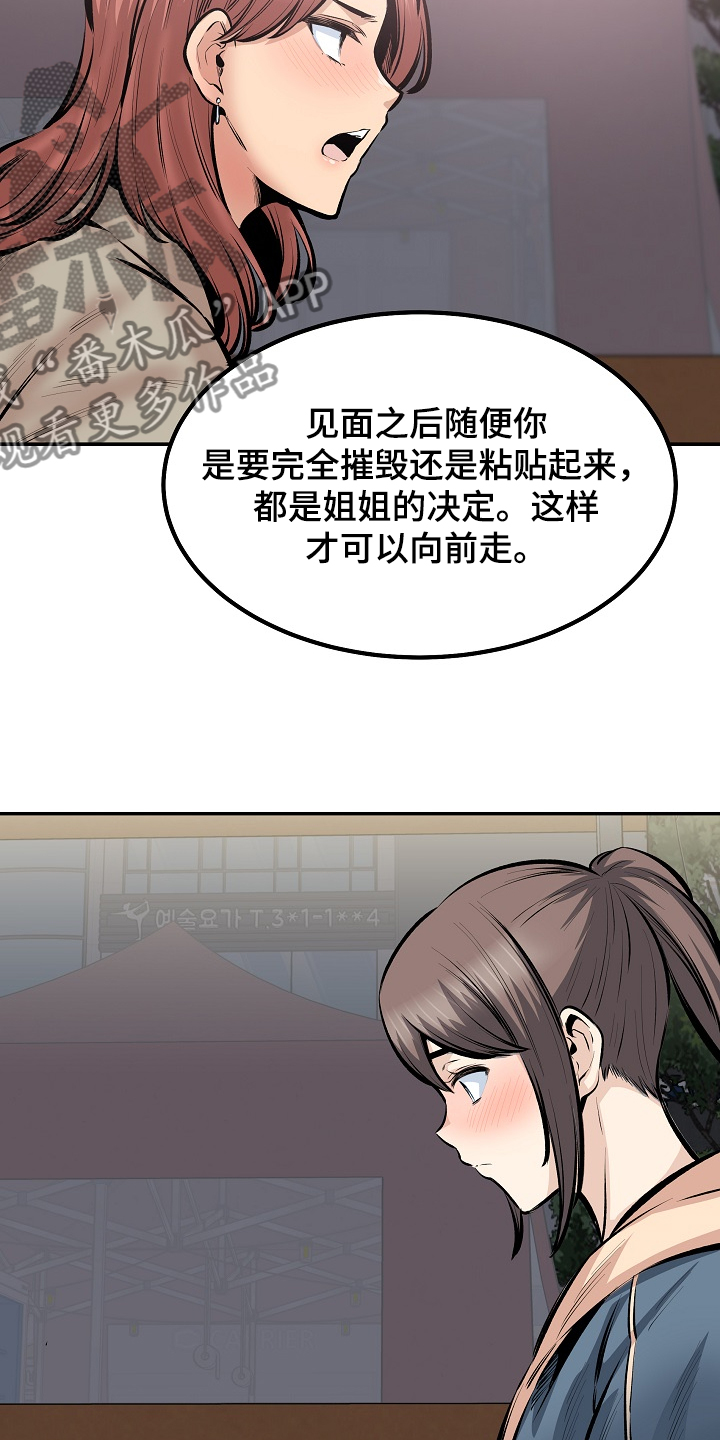 《校霸的跟班》漫画最新章节第151章：面对自己的心免费下拉式在线观看章节第【3】张图片