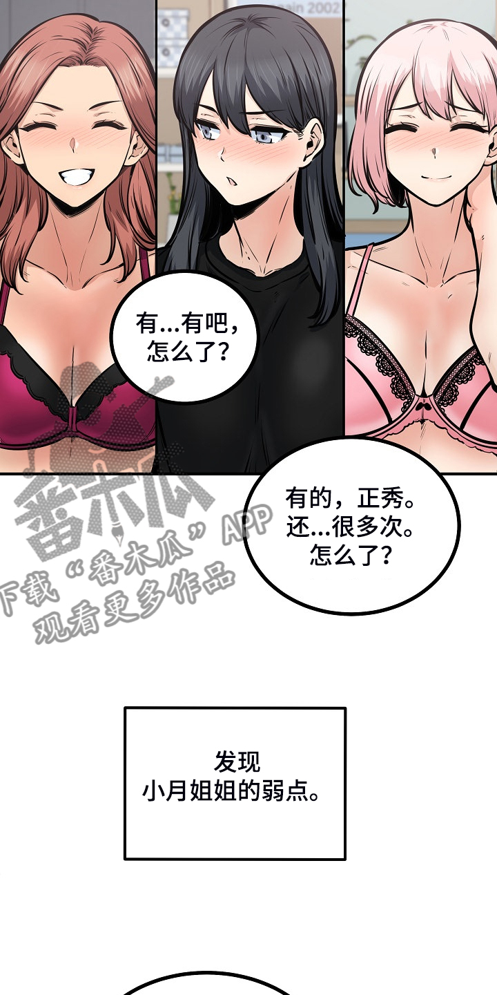 《校霸的跟班》漫画最新章节第153章：我让你放手免费下拉式在线观看章节第【4】张图片