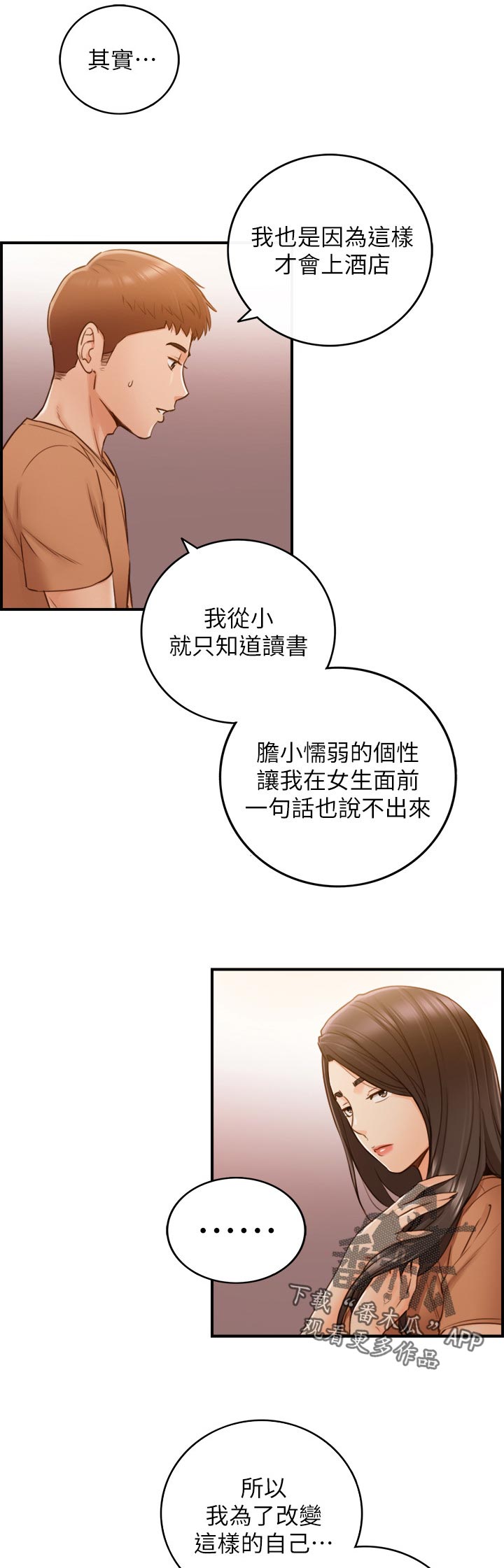 《谎言陷阱》漫画最新章节第98章：条件免费下拉式在线观看章节第【9】张图片