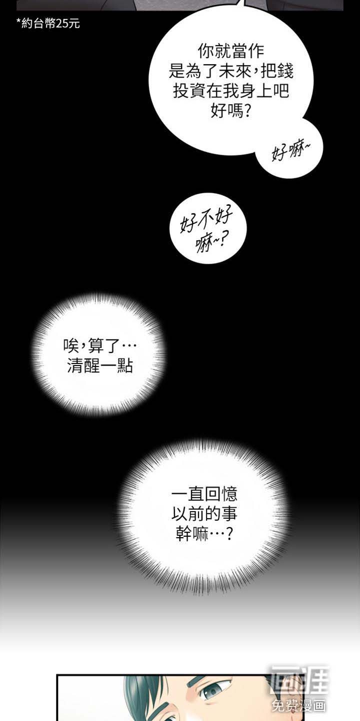 《谎言陷阱》漫画最新章节第131章：荒唐的事免费下拉式在线观看章节第【15】张图片