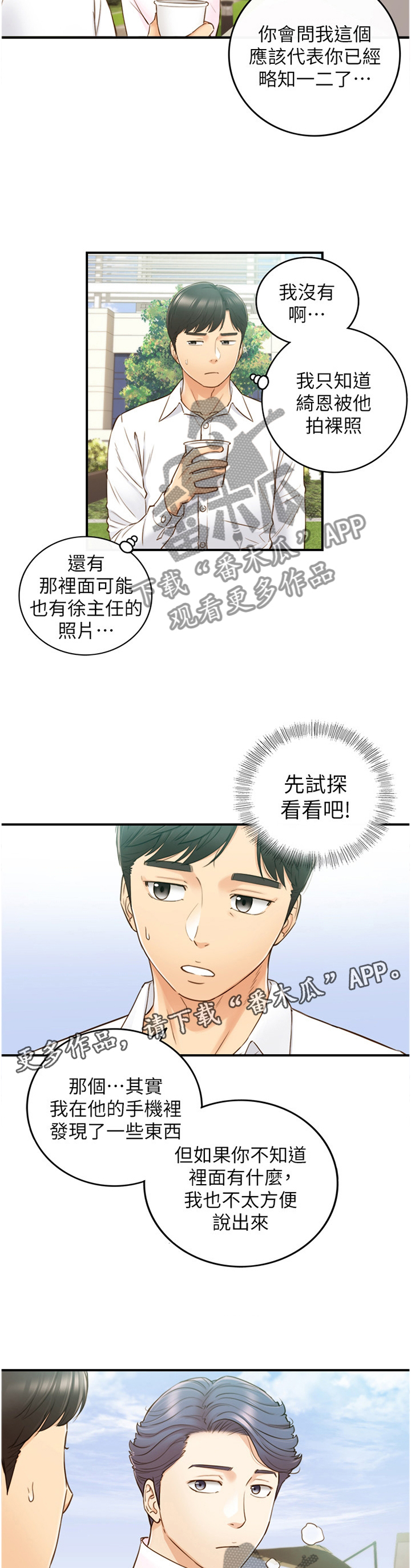 《谎言陷阱》漫画最新章节第91章：秘密免费下拉式在线观看章节第【11】张图片