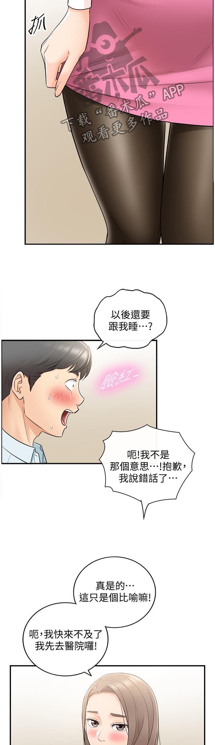 《谎言陷阱》漫画最新章节第35章：你跟他还有联络吗?免费下拉式在线观看章节第【9】张图片