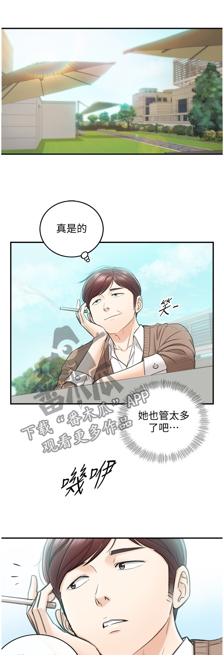 《谎言陷阱》漫画最新章节第49章：误会免费下拉式在线观看章节第【18】张图片